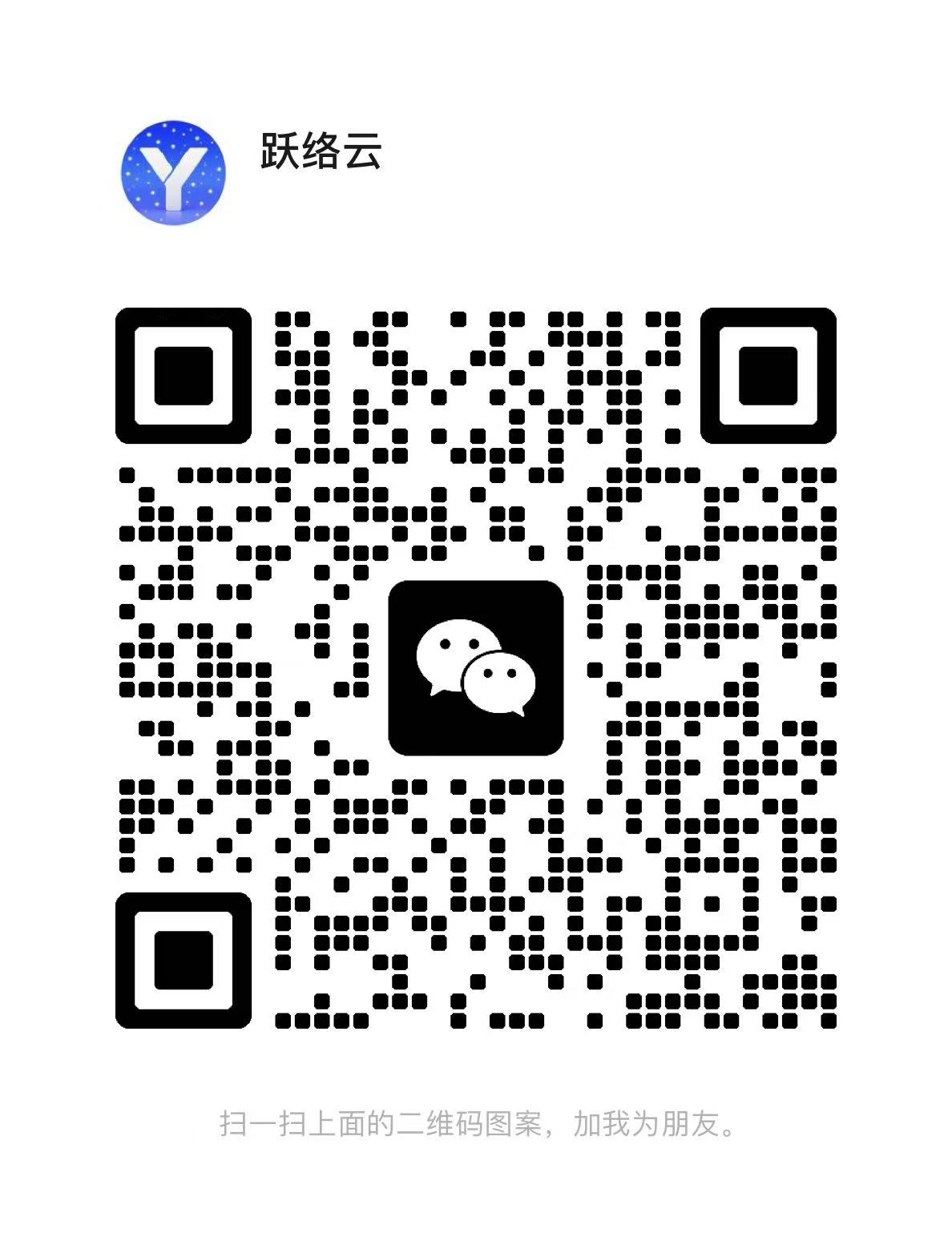 扫一扫加微信-yueluo