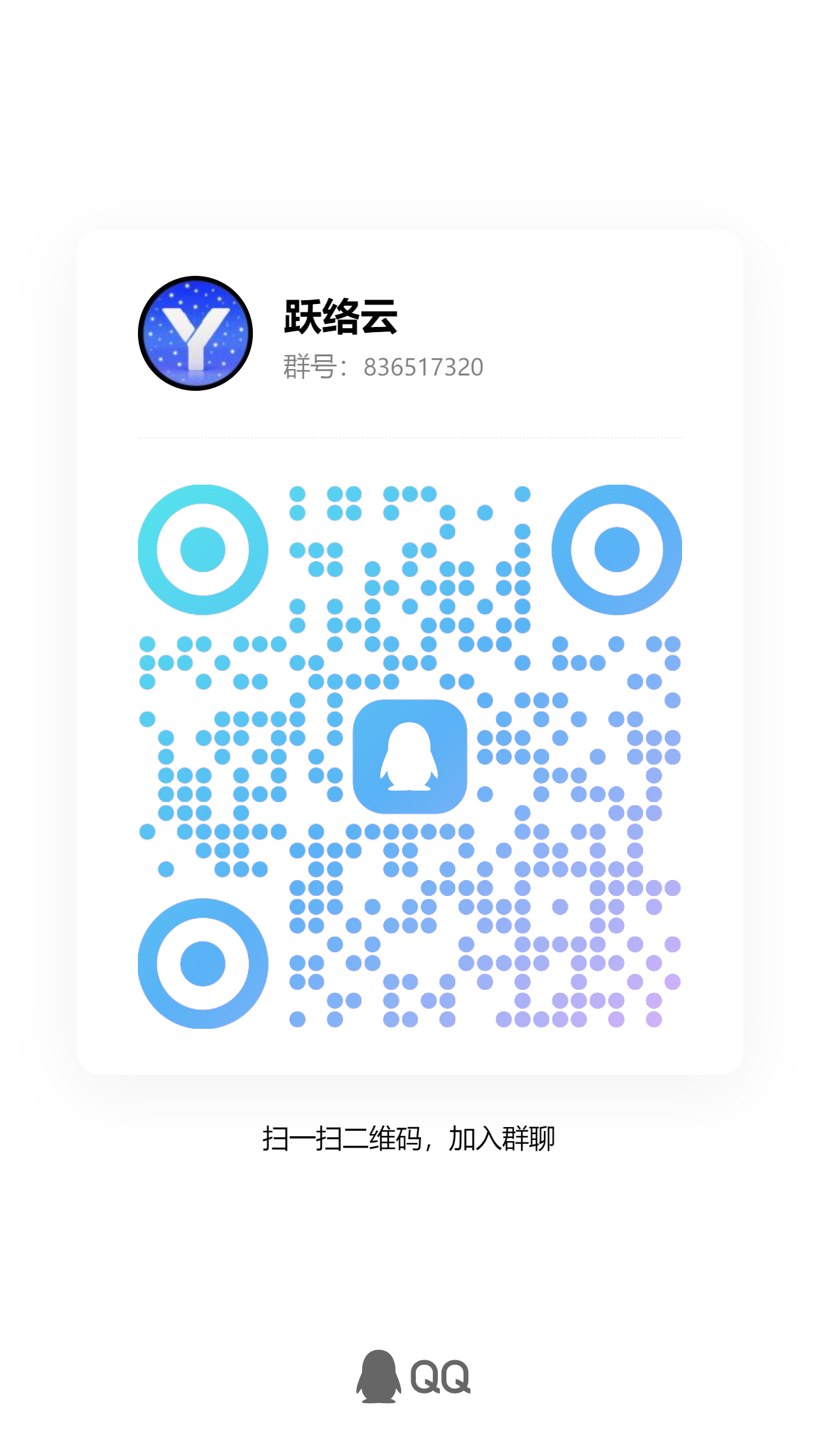 扫码加QQ群-yueluo